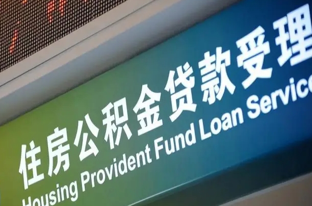 大同住房公积金提取（2020年公积金提取流程）
